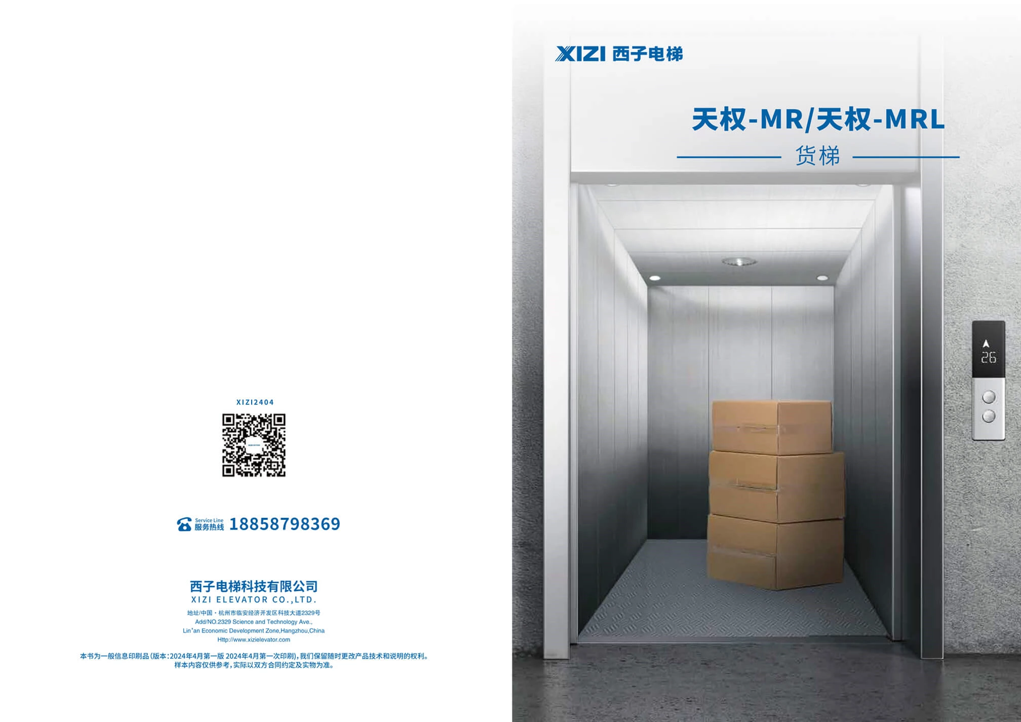 货梯